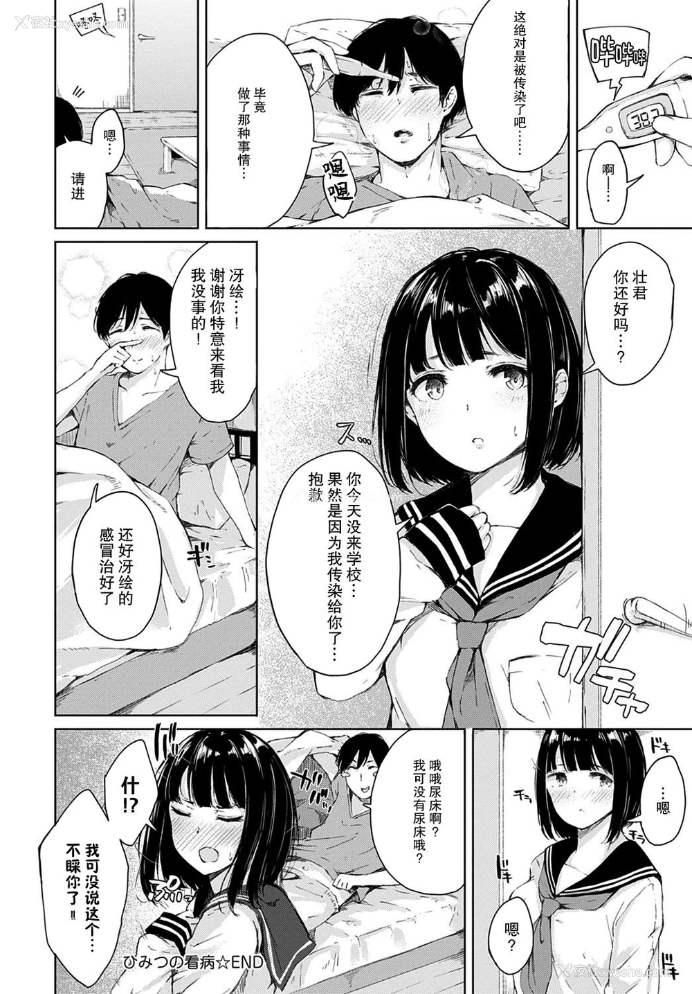 23P - [ふらつ] ひみつの看病 (COMIC アンスリウム 2020年9月号) [中国翻訳] [DL版]