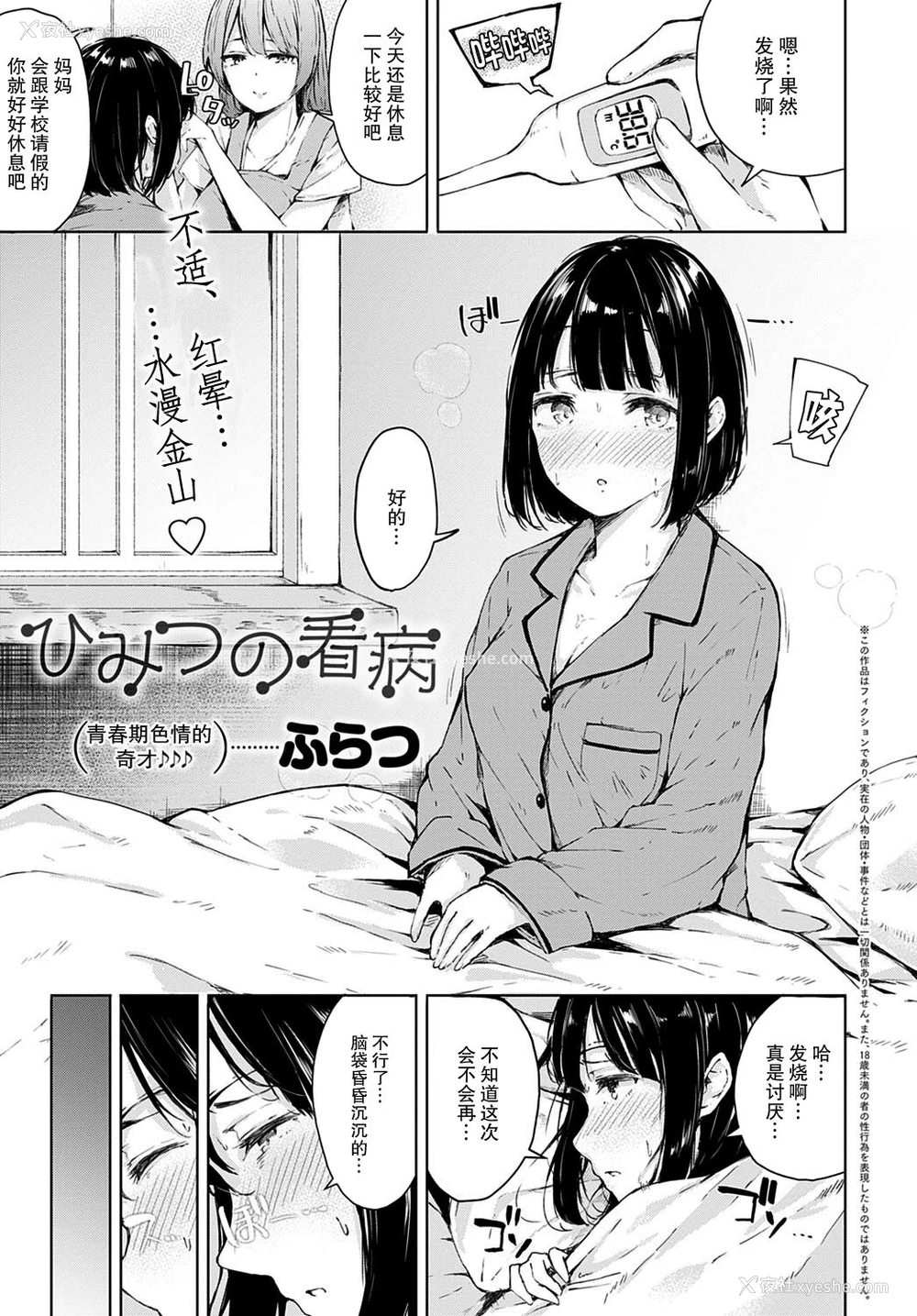 2P - [ふらつ] ひみつの看病 (COMIC アンスリウム 2020年9月号) [中国翻訳] [DL版]