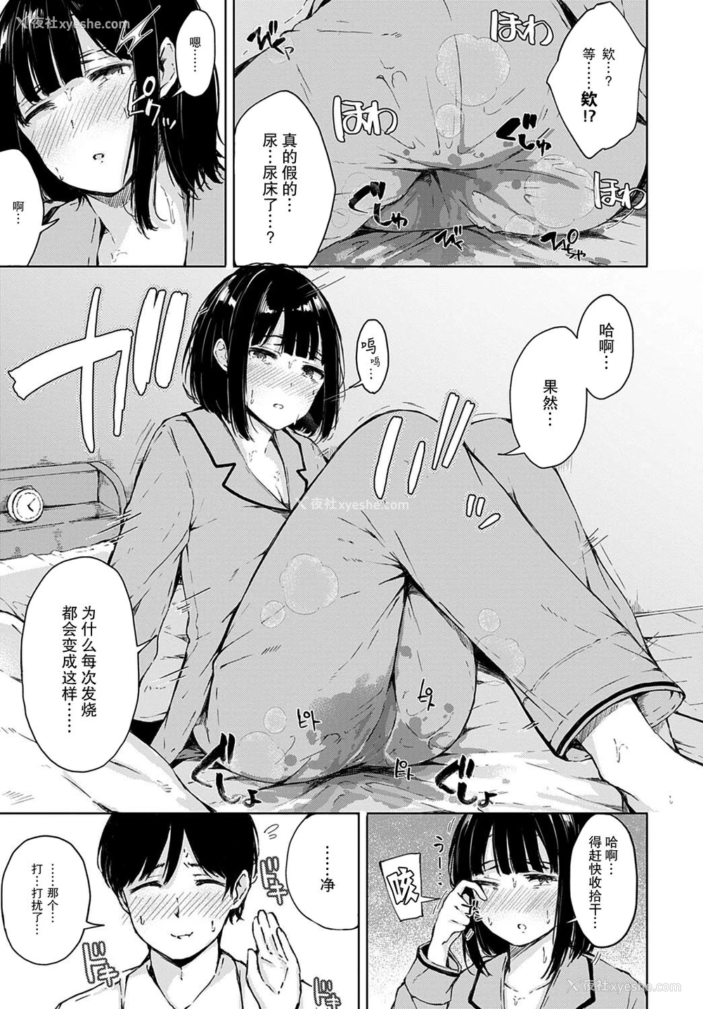 4P - [ふらつ] ひみつの看病 (COMIC アンスリウム 2020年9月号) [中国翻訳] [DL版]