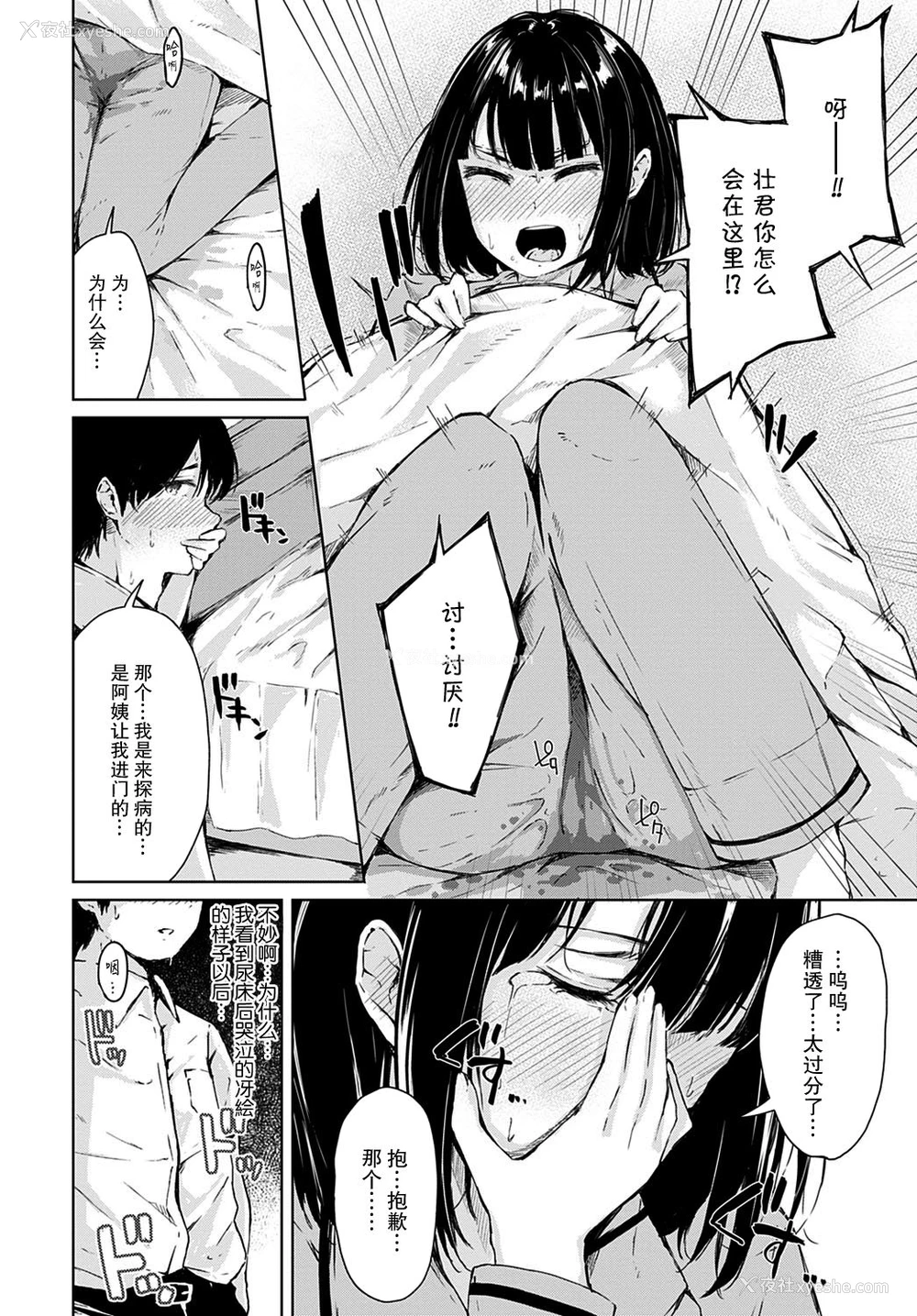 5P - [ふらつ] ひみつの看病 (COMIC アンスリウム 2020年9月号) [中国翻訳] [DL版]