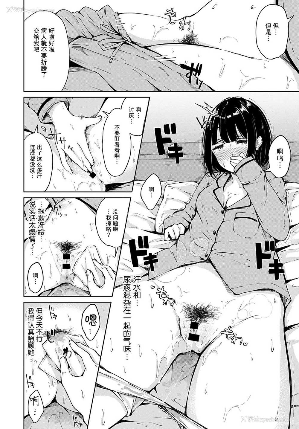7P - [ふらつ] ひみつの看病 (COMIC アンスリウム 2020年9月号) [中国翻訳] [DL版]