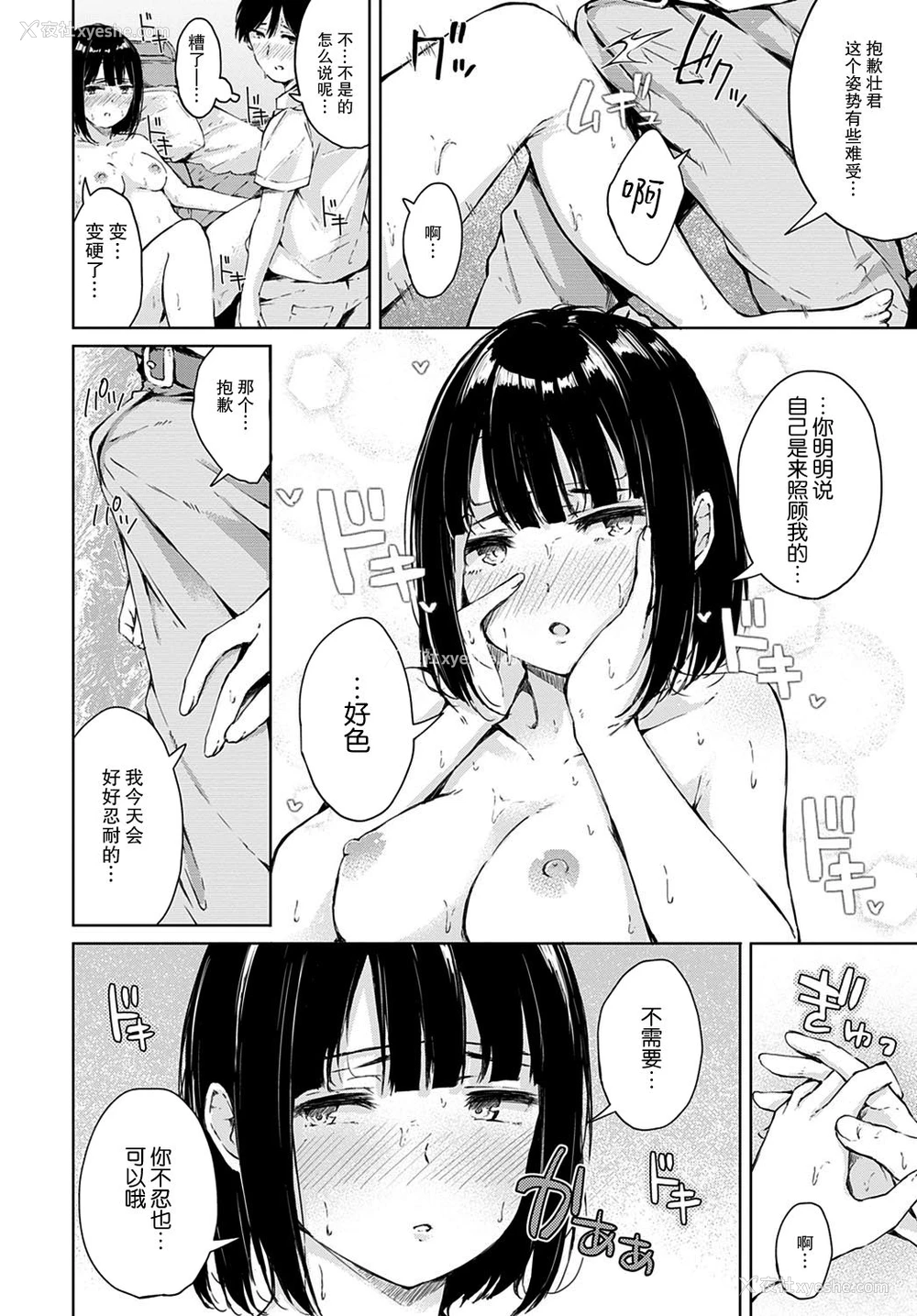 9P - [ふらつ] ひみつの看病 (COMIC アンスリウム 2020年9月号) [中国翻訳] [DL版]