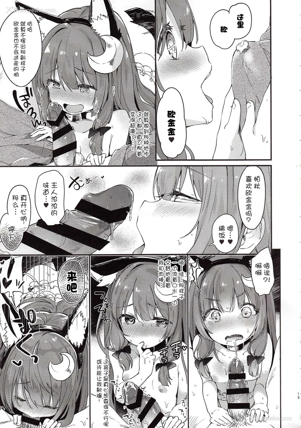 12P - (C92) [毛玉牛乳 (玉之けだま)] 魔女の私が催眠なんかにかかるわけないでしょ (东方Project) [中国翻訳]