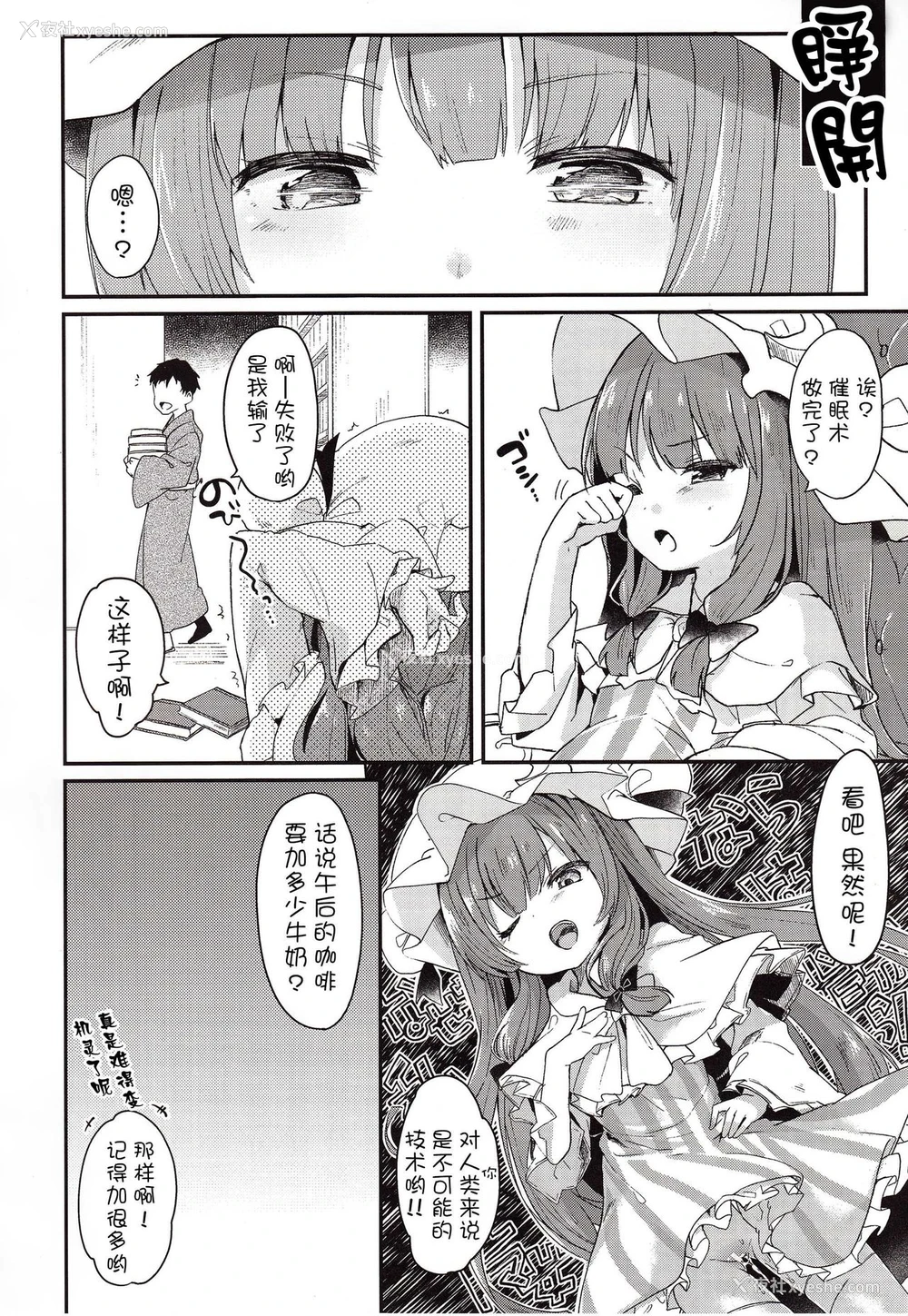 19P - (C92) [毛玉牛乳 (玉之けだま)] 魔女の私が催眠なんかにかかるわけないでしょ (东方Project) [中国翻訳]