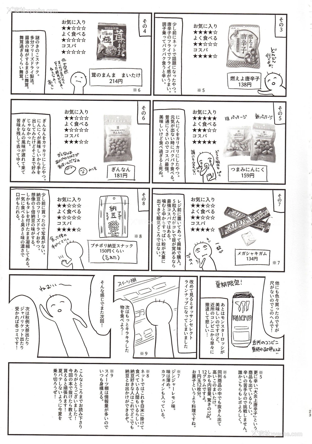22P - (C92) [毛玉牛乳 (玉之けだま)] 魔女の私が催眠なんかにかかるわけないでしょ (东方Project) [中国翻訳]