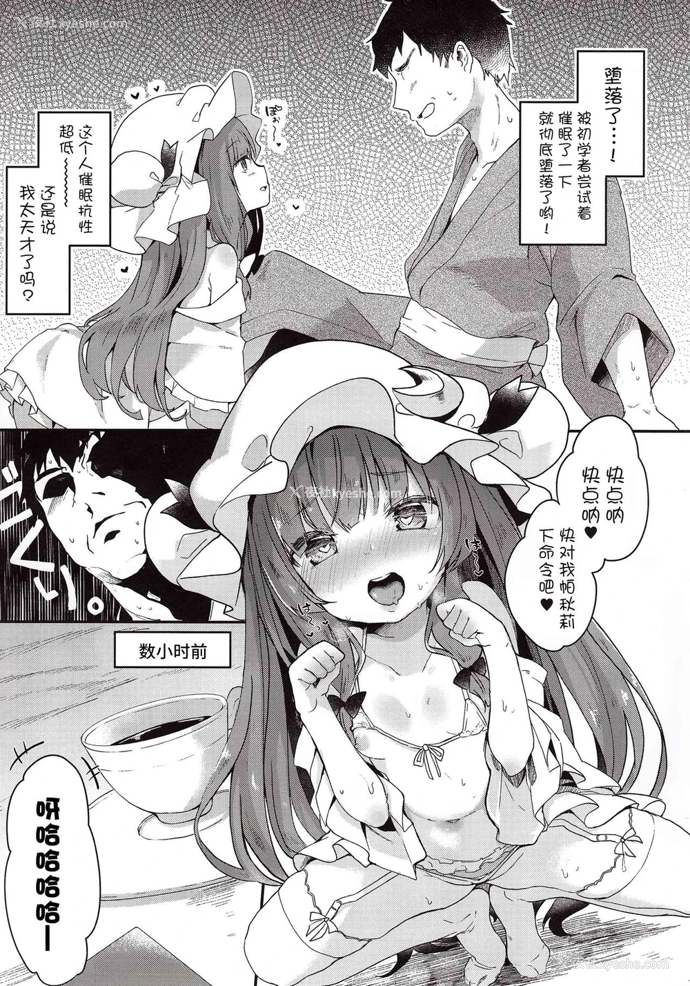 4P - (C92) [毛玉牛乳 (玉之けだま)] 魔女の私が催眠なんかにかかるわけないでしょ (东方Project) [中国翻訳]
