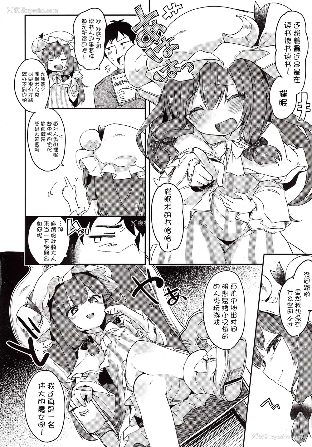 5P - (C92) [毛玉牛乳 (玉之けだま)] 魔女の私が催眠なんかにかかるわけないでしょ (东方Project) [中国翻訳]