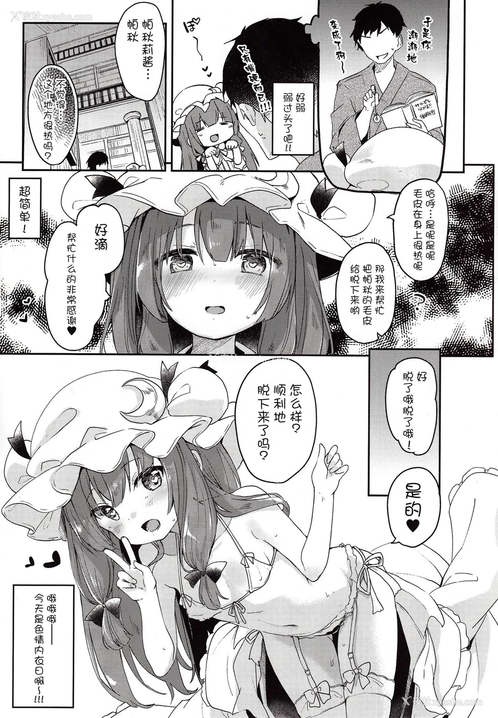 6P - (C92) [毛玉牛乳 (玉之けだま)] 魔女の私が催眠なんかにかかるわけないでしょ (东方Project) [中国翻訳]