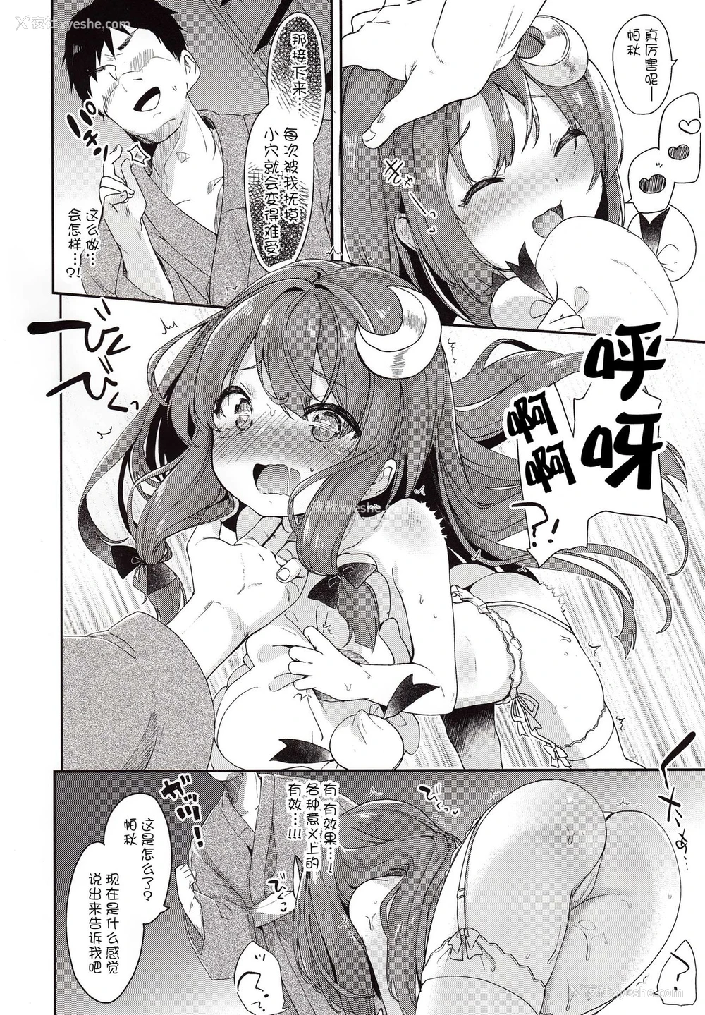 7P - (C92) [毛玉牛乳 (玉之けだま)] 魔女の私が催眠なんかにかかるわけないでしょ (东方Project) [中国翻訳]