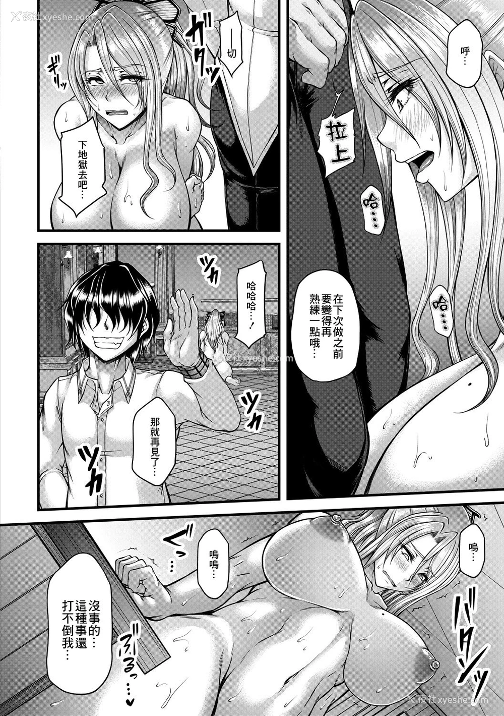 4P - [杜若かなえ] 悪辣令嬢逆転调教 2