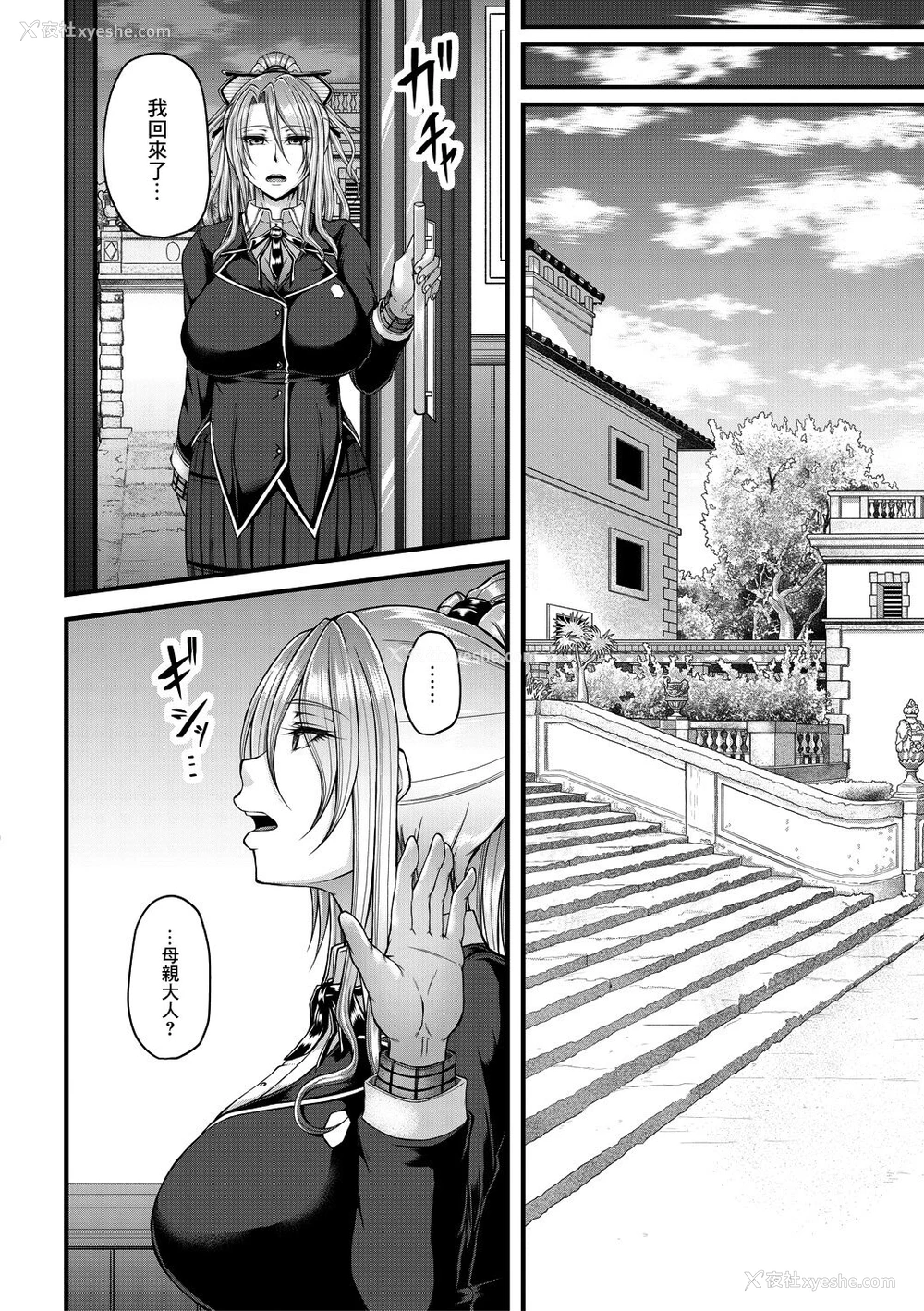 8P - [杜若かなえ] 悪辣令嬢逆転调教 2