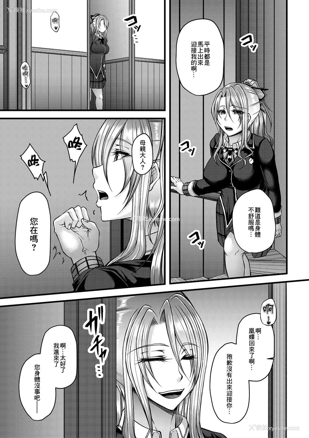 9P - [杜若かなえ] 悪辣令嬢逆転调教 2