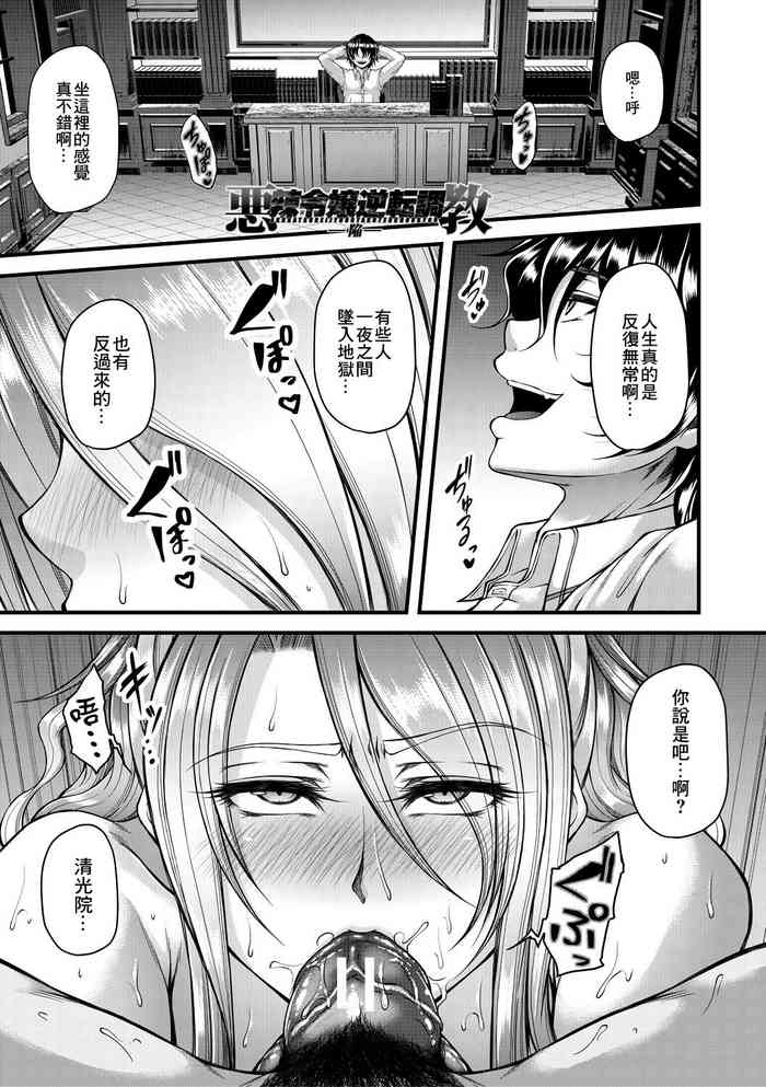 [杜若かなえ] 悪辣令嬢逆転调教 2