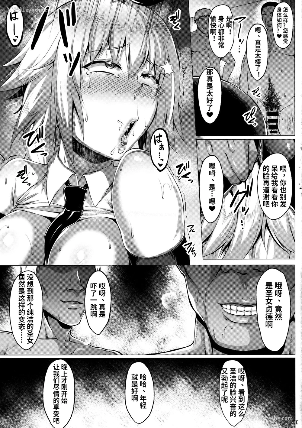 18P - (C97) [圣性屋 (圣シロー)] 圣女の见た梦2 (Fate/Grand Order) [中国翻訳]