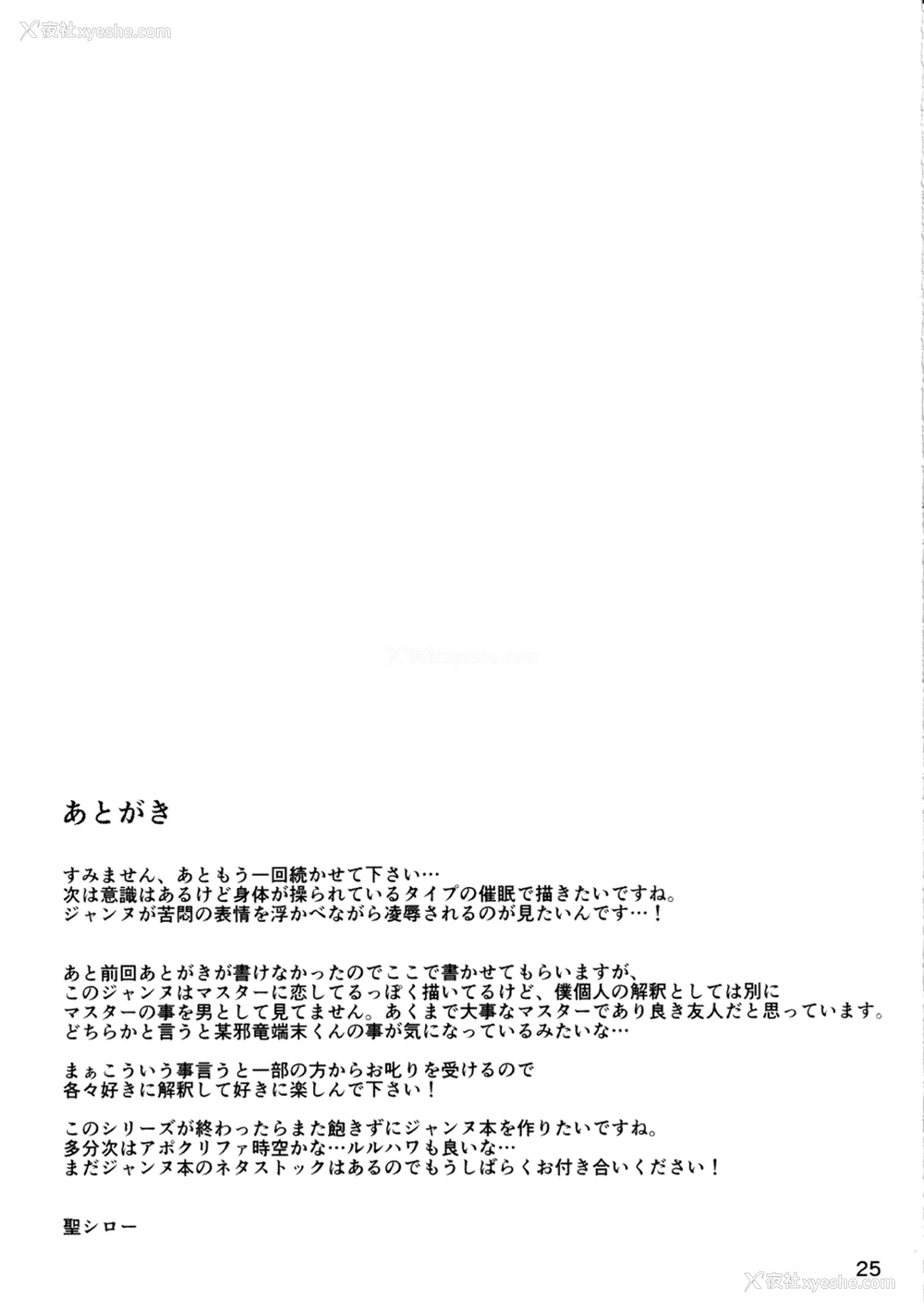 26P - (C97) [圣性屋 (圣シロー)] 圣女の见た梦2 (Fate/Grand Order) [中国翻訳]