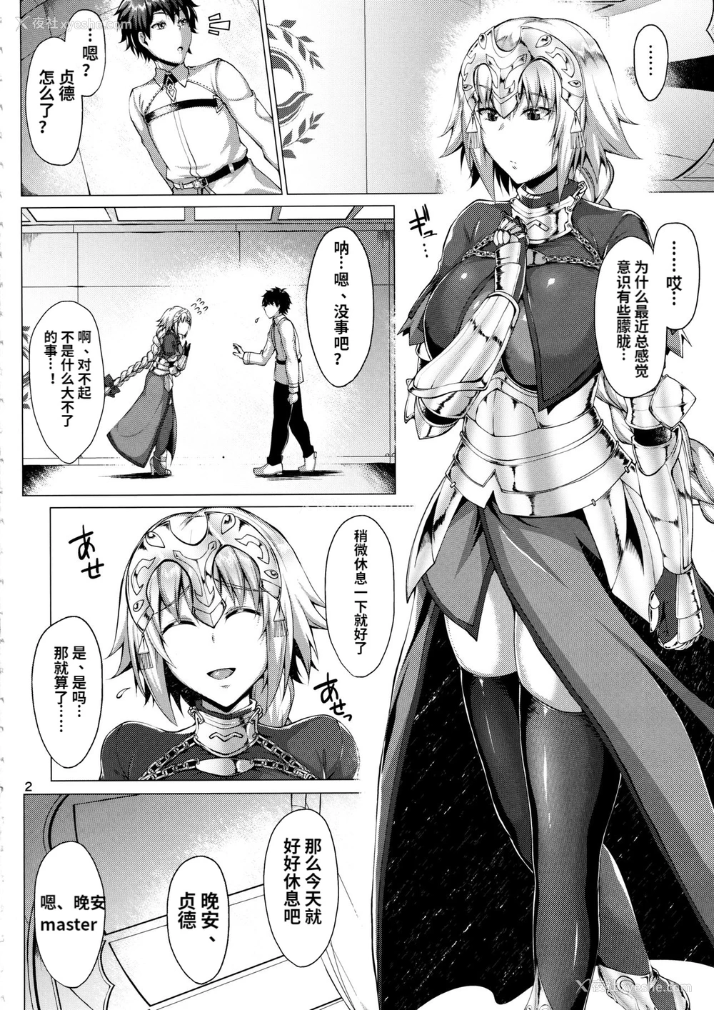 3P - (C97) [圣性屋 (圣シロー)] 圣女の见た梦2 (Fate/Grand Order) [中国翻訳]