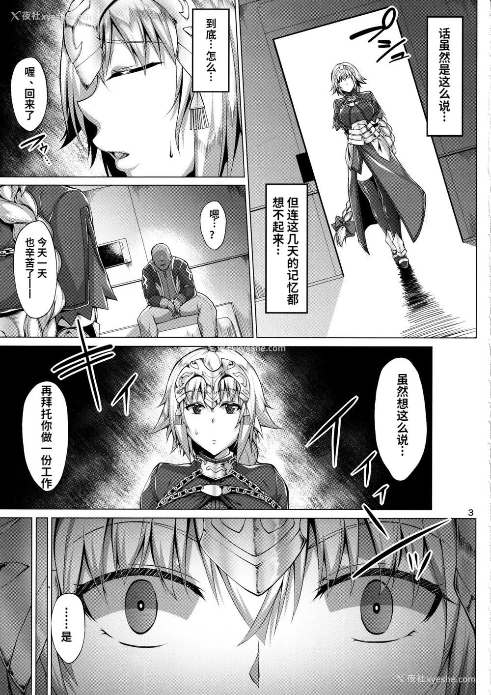 4P - (C97) [圣性屋 (圣シロー)] 圣女の见た梦2 (Fate/Grand Order) [中国翻訳]