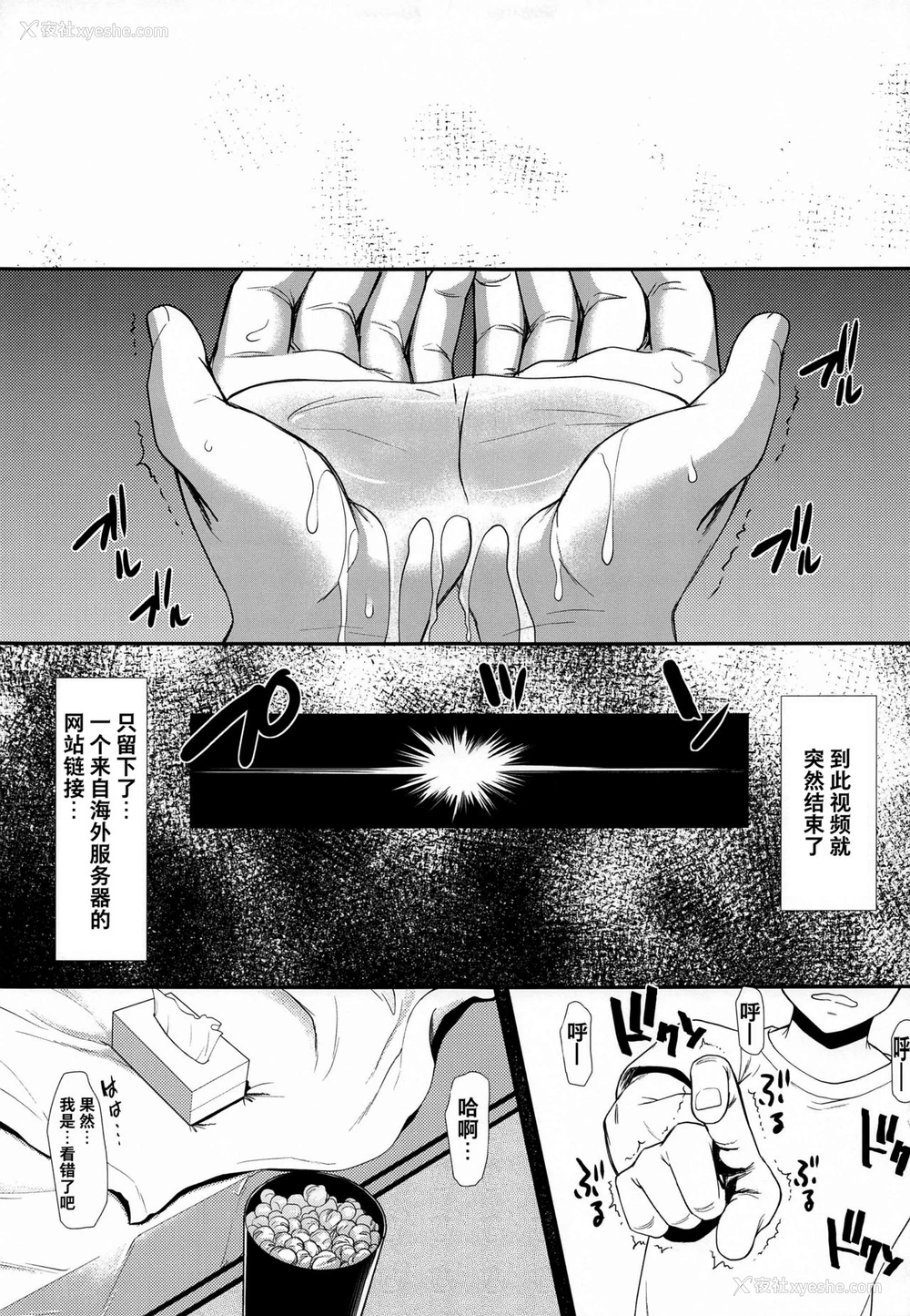 27P - [集団暴力 (むらさき朱)] キミはボクの太阳だ 番外编 友达の彼女 (冴えない彼女の育てかた) [中国翻訳]