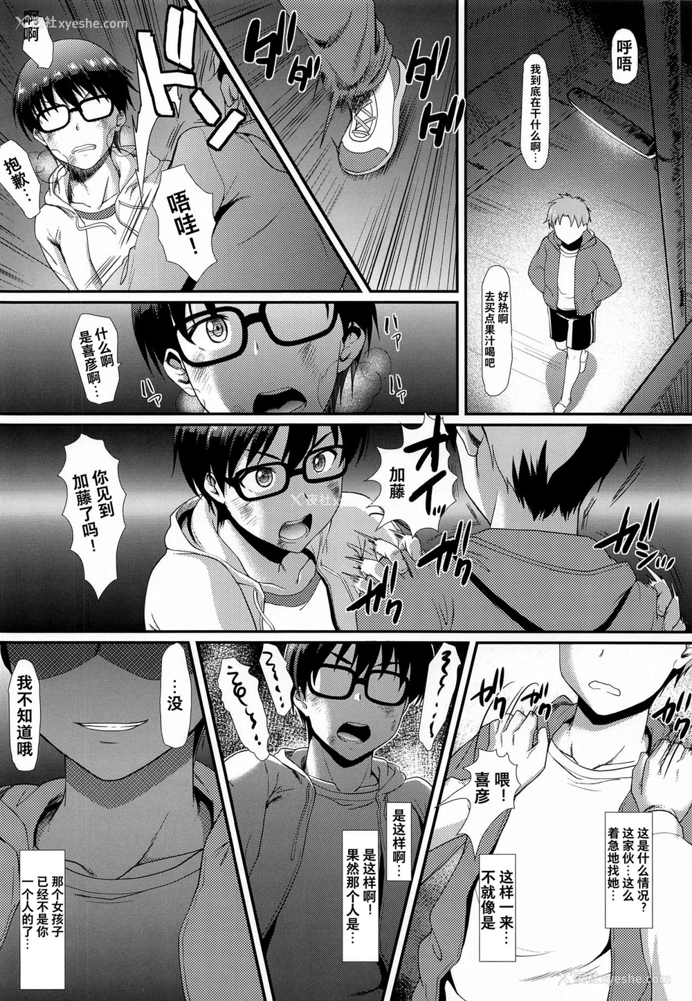 28P - [集団暴力 (むらさき朱)] キミはボクの太阳だ 番外编 友达の彼女 (冴えない彼女の育てかた) [中国翻訳]