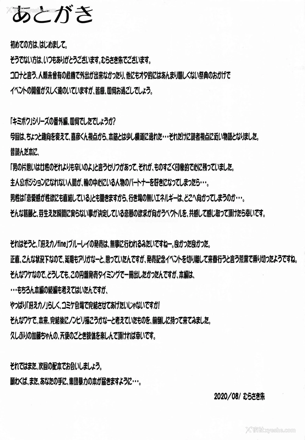 29P - [集団暴力 (むらさき朱)] キミはボクの太阳だ 番外编 友达の彼女 (冴えない彼女の育てかた) [中国翻訳]
