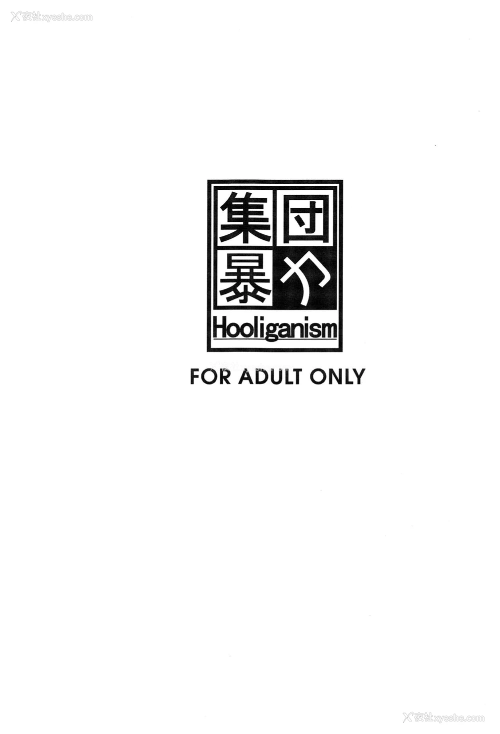 2P - [集団暴力 (むらさき朱)] キミはボクの太阳だ 番外编 友达の彼女 (冴えない彼女の育てかた) [中国翻訳]