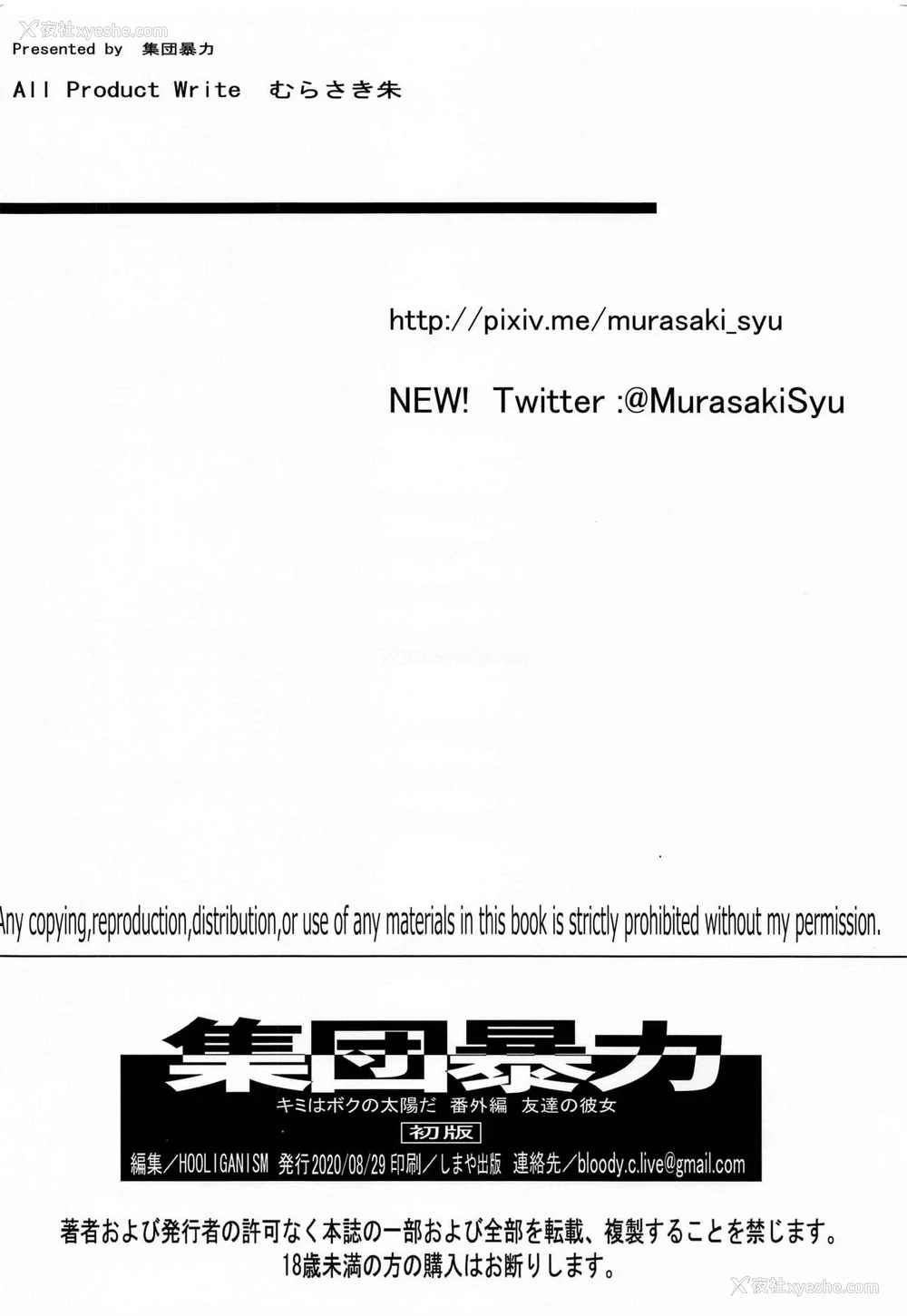 30P - [集団暴力 (むらさき朱)] キミはボクの太阳だ 番外编 友达の彼女 (冴えない彼女の育てかた) [中国翻訳]