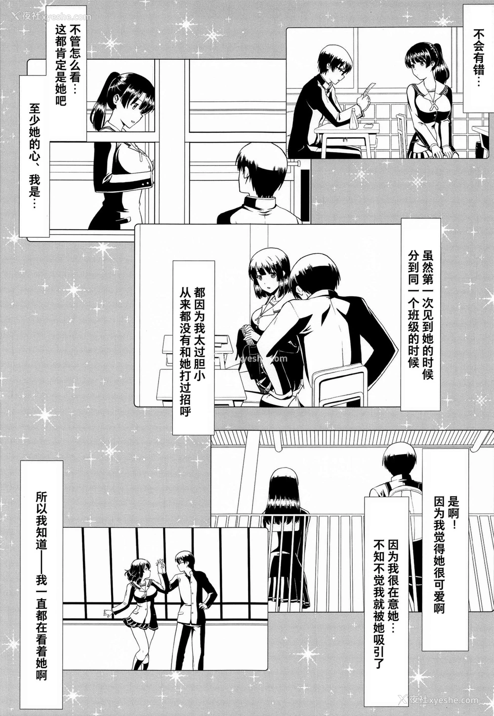 9P - [集団暴力 (むらさき朱)] キミはボクの太阳だ 番外编 友达の彼女 (冴えない彼女の育てかた) [中国翻訳]