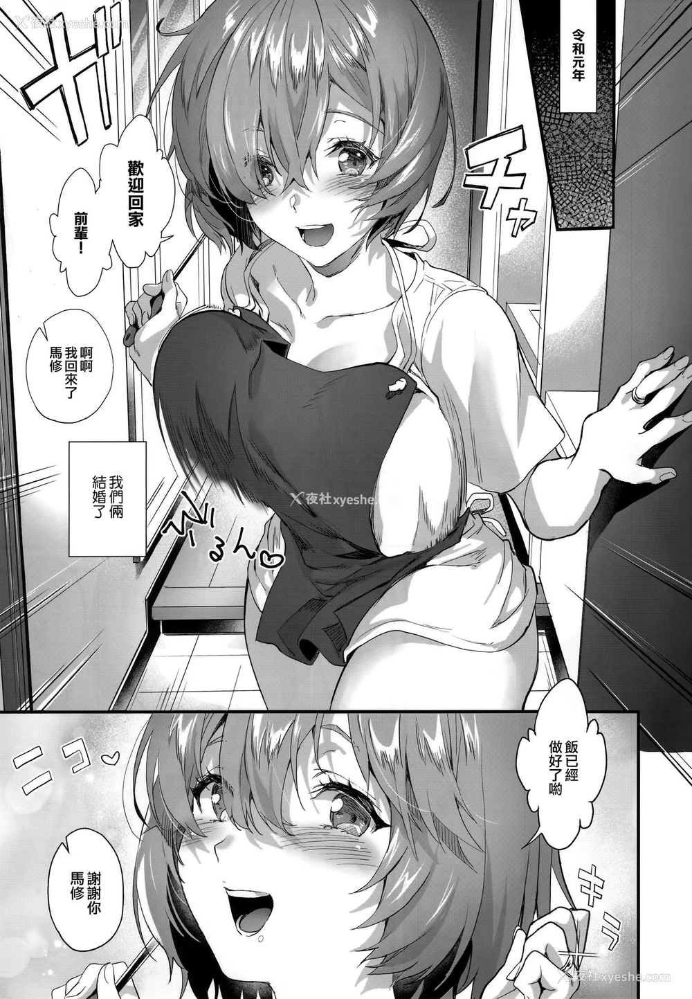 2P - (C96) [サゲジョー (sage・ジョー)] 新婚、マシュ (Fate/Grand Order) [中国翻訳]