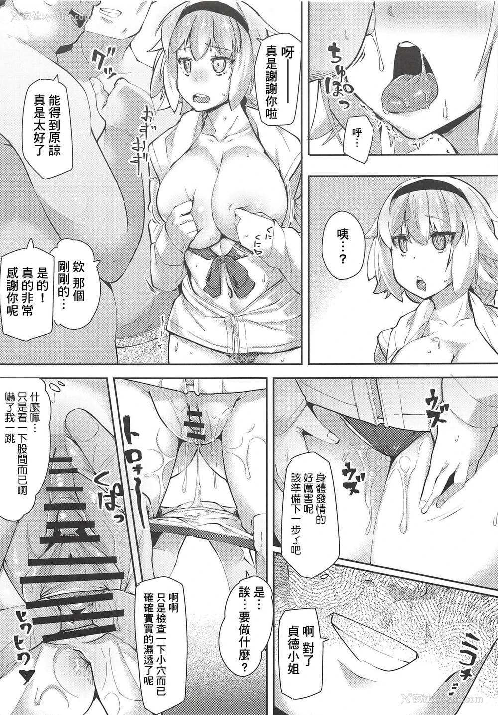 7P - (COMIC1☆14) [X仮歯 (暗黒えむ将军)] 圣女催眠便器 (Fate/Grand Order) [中国翻訳]