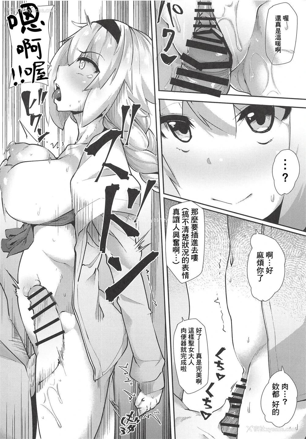 8P - (COMIC1☆14) [X仮歯 (暗黒えむ将军)] 圣女催眠便器 (Fate/Grand Order) [中国翻訳]