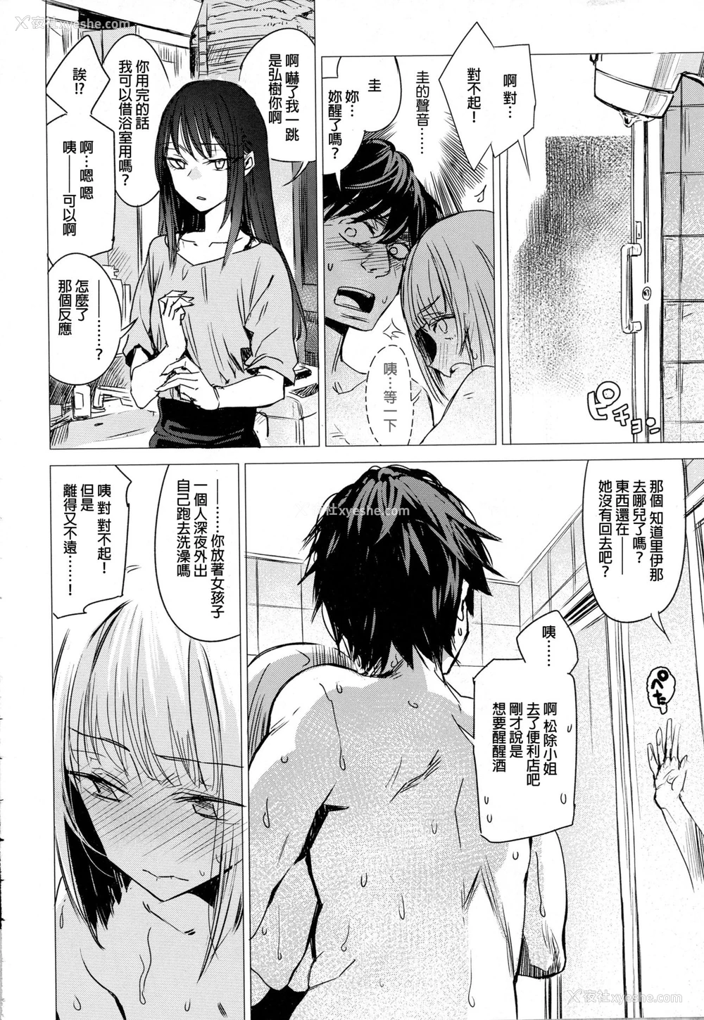 14P - [几花にいろ] 彼女の秘密 (COMIC アンスリウム 2016年10月号) [中国翻訳]