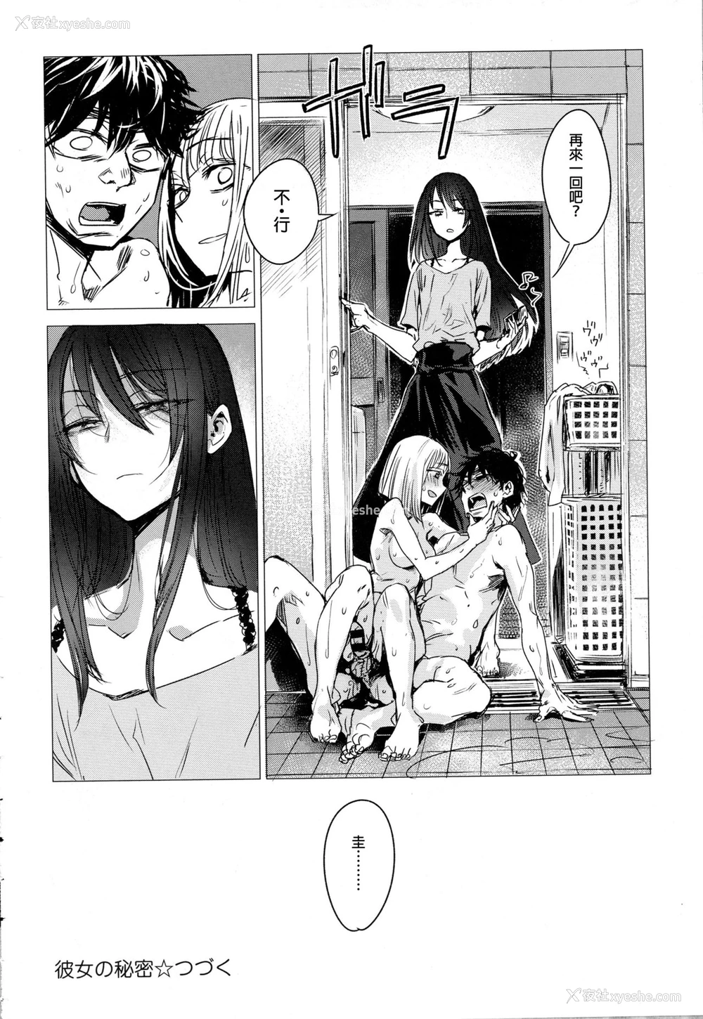 20P - [几花にいろ] 彼女の秘密 (COMIC アンスリウム 2016年10月号) [中国翻訳]