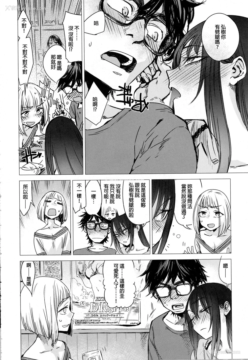 2P - [几花にいろ] 彼女の秘密 (COMIC アンスリウム 2016年10月号) [中国翻訳]