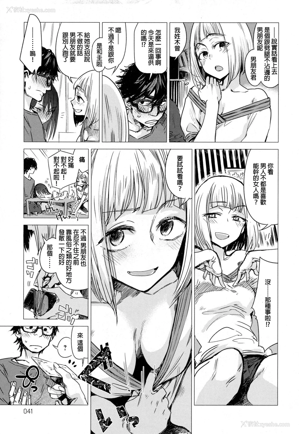 3P - [几花にいろ] 彼女の秘密 (COMIC アンスリウム 2016年10月号) [中国翻訳]