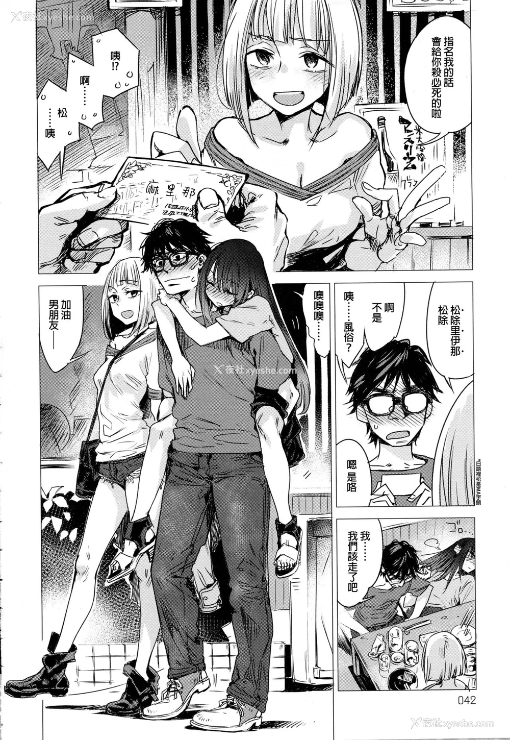 4P - [几花にいろ] 彼女の秘密 (COMIC アンスリウム 2016年10月号) [中国翻訳]