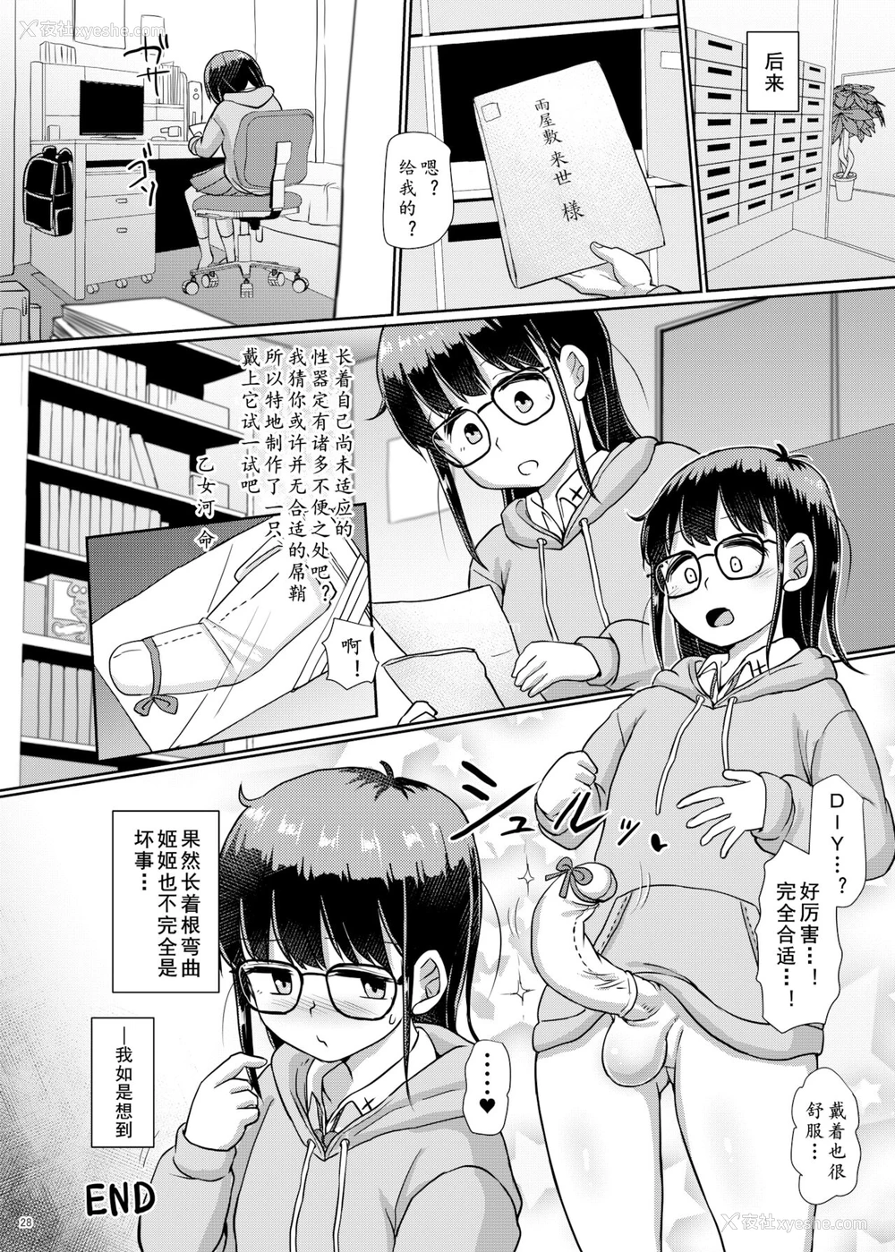 27P - [青叶Q魔洞 (双叶淀梦)] 曲がりなりにもふたなりDAYS-凛々しき乙女の性器润礼- [中国翻訳][DL版]