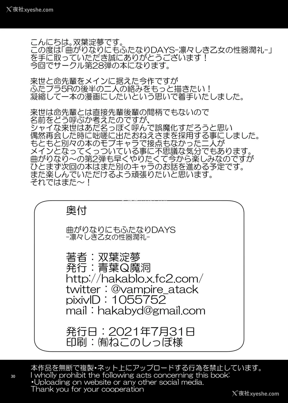 29P - [青叶Q魔洞 (双叶淀梦)] 曲がりなりにもふたなりDAYS-凛々しき乙女の性器润礼- [中国翻訳][DL版]