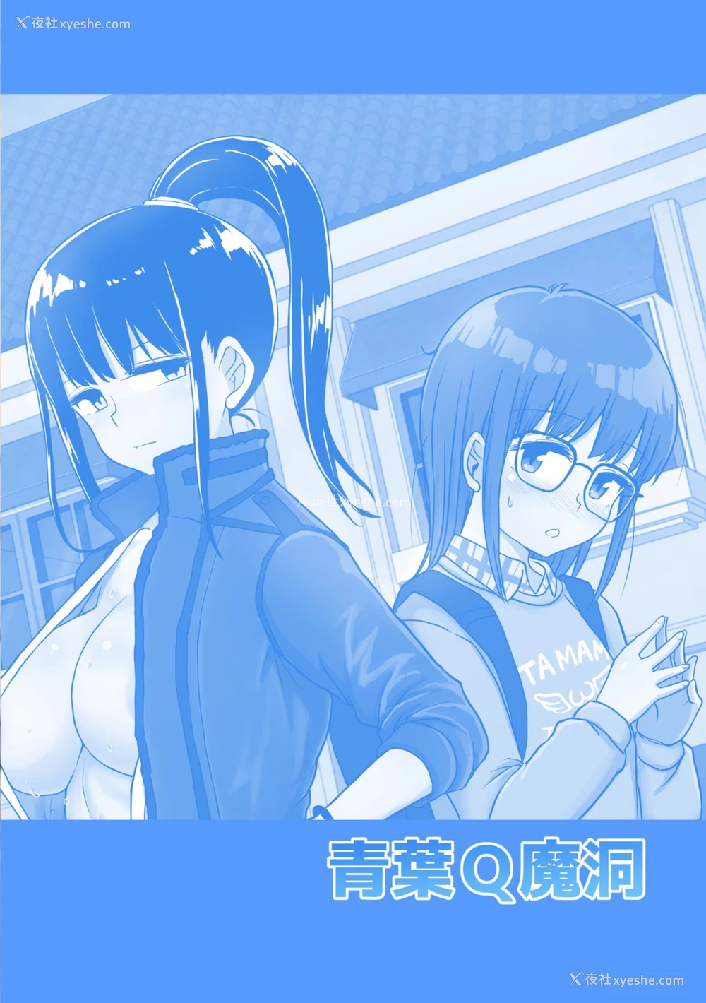 2P - [青叶Q魔洞 (双叶淀梦)] 曲がりなりにもふたなりDAYS-凛々しき乙女の性器润礼- [中国翻訳][DL版]