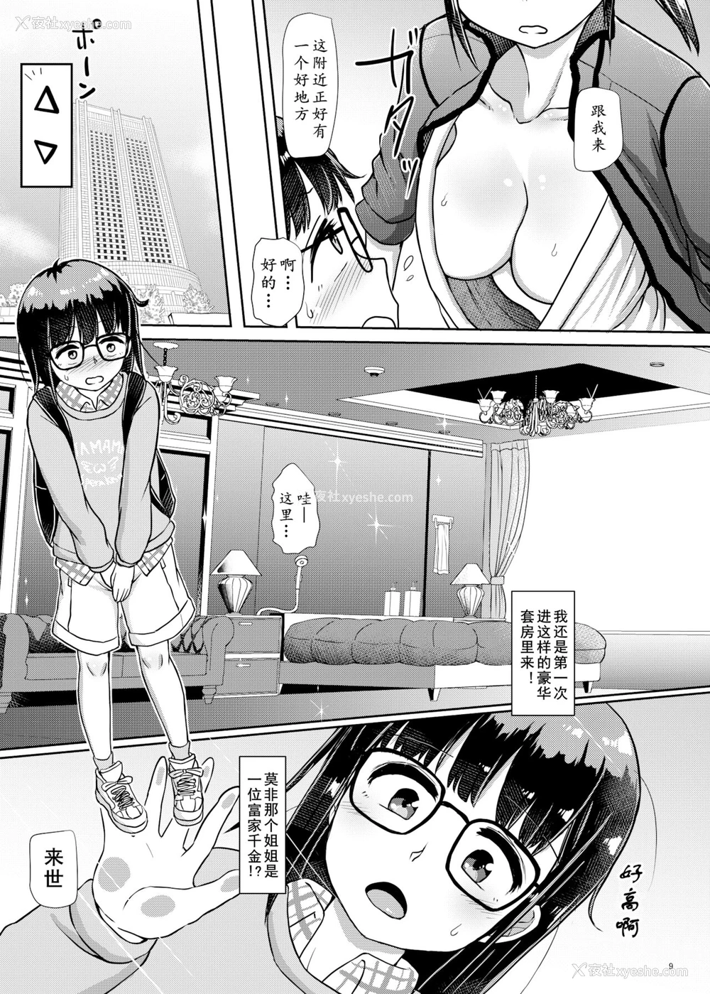 9P - [青叶Q魔洞 (双叶淀梦)] 曲がりなりにもふたなりDAYS-凛々しき乙女の性器润礼- [中国翻訳][DL版]