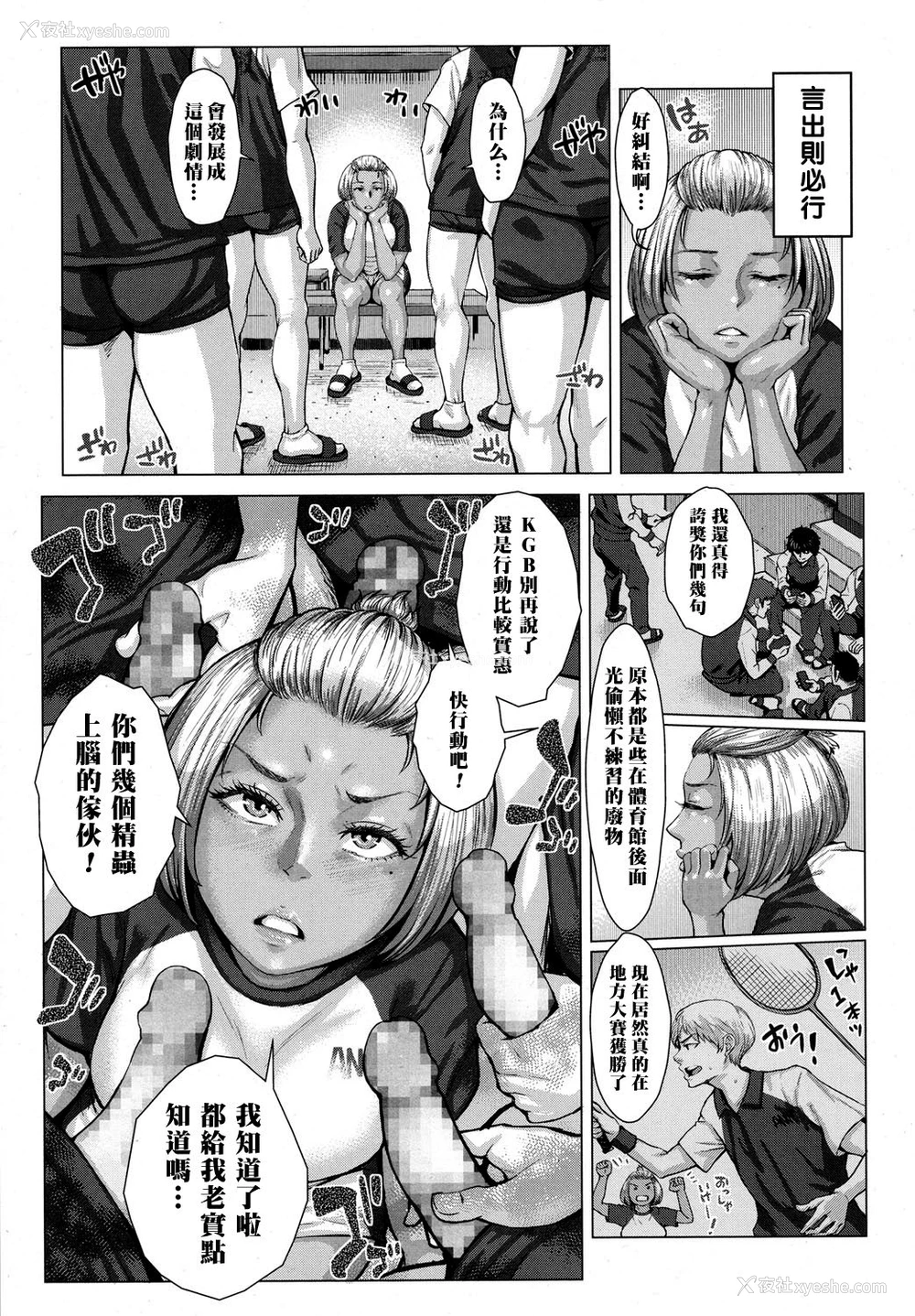 15P - [ブルマン] 黒ギャル部长奋闘记! (COMIC 高 2017年10月号) [中国翻訳] [DL版]