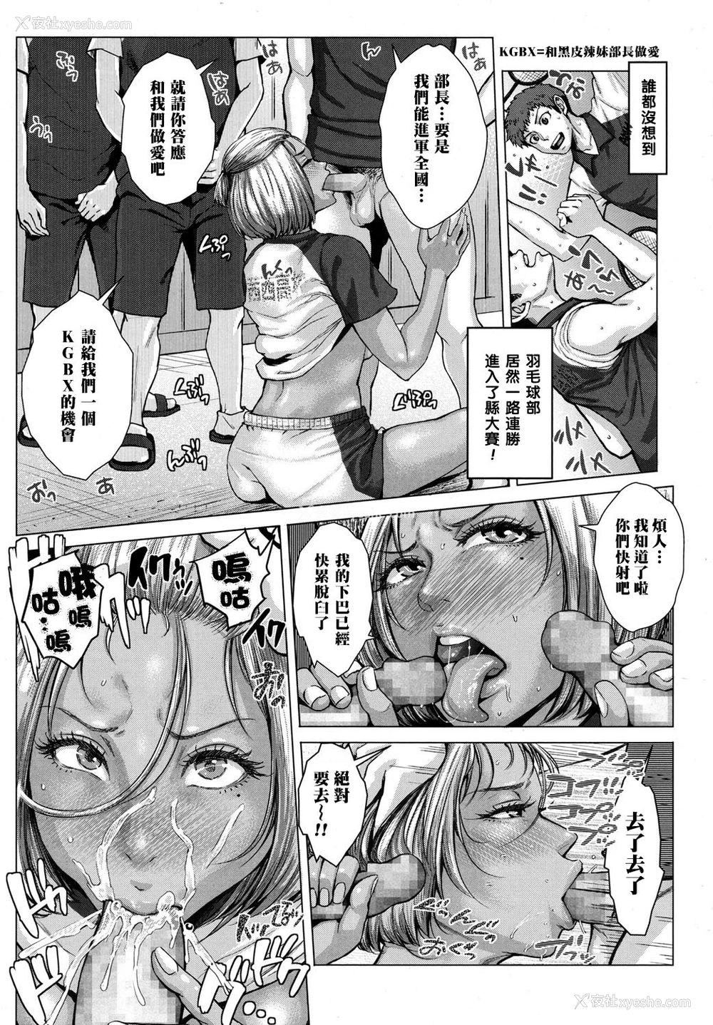 17P - [ブルマン] 黒ギャル部长奋闘记! (COMIC 高 2017年10月号) [中国翻訳] [DL版]
