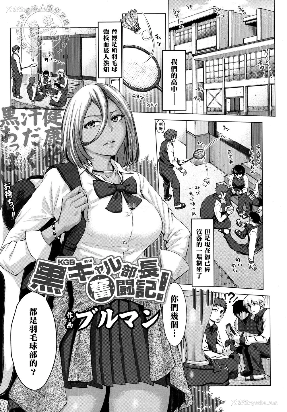 1P - [ブルマン] 黒ギャル部长奋闘记! (COMIC 高 2017年10月号) [中国翻訳] [DL版]