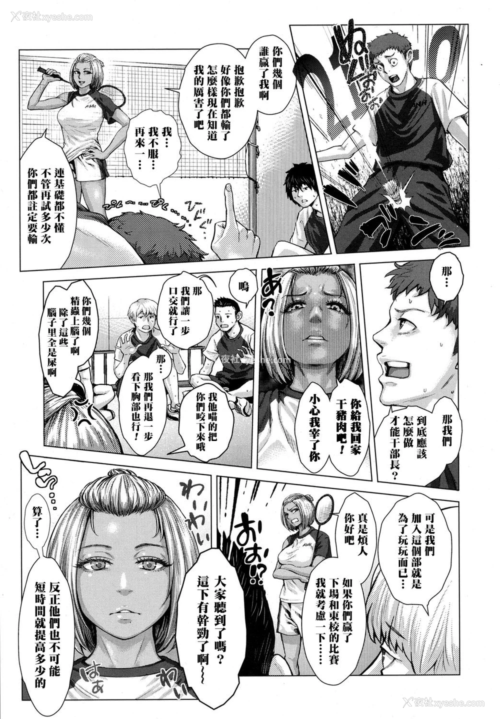 5P - [ブルマン] 黒ギャル部长奋闘记! (COMIC 高 2017年10月号) [中国翻訳] [DL版]