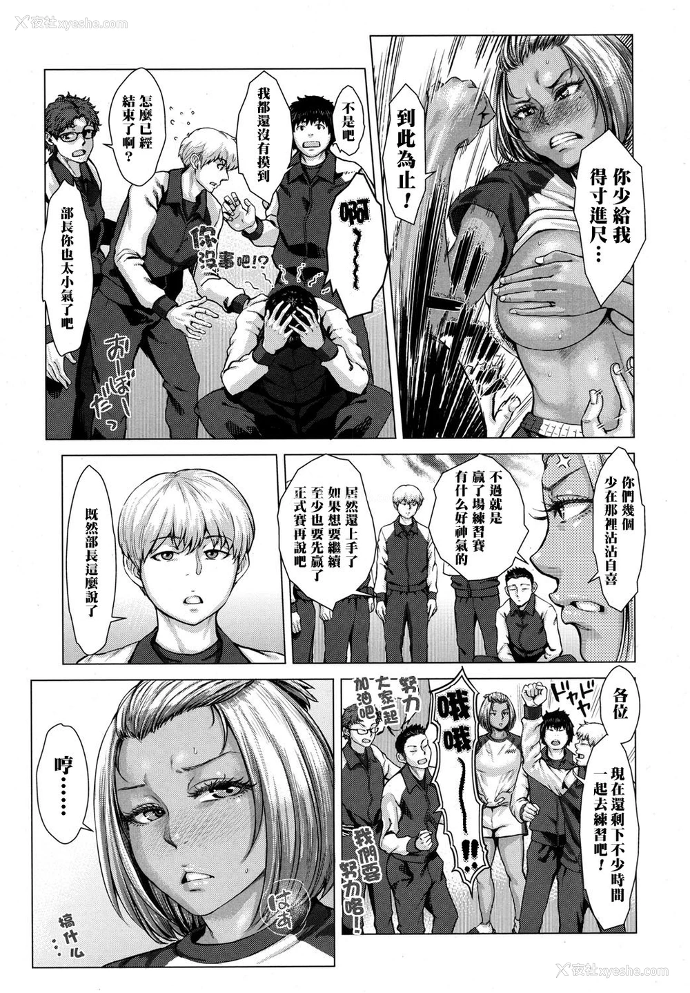 9P - [ブルマン] 黒ギャル部长奋闘记! (COMIC 高 2017年10月号) [中国翻訳] [DL版]