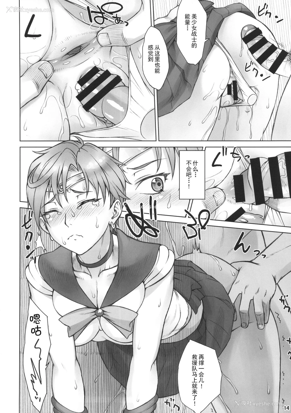 13P - (C91) [流弾屋 (BANG-YOU)] 壁の中で (美少女戦士セーラームーン) [中国翻訳]