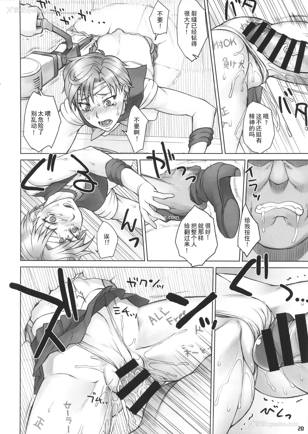 19P - (C91) [流弾屋 (BANG-YOU)] 壁の中で (美少女戦士セーラームーン) [中国翻訳]