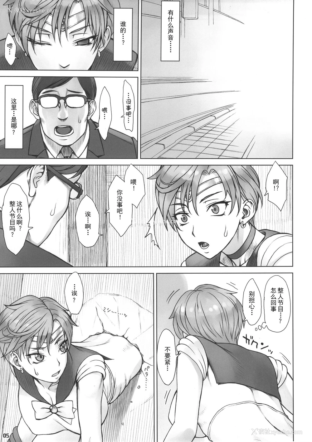 4P - (C91) [流弾屋 (BANG-YOU)] 壁の中で (美少女戦士セーラームーン) [中国翻訳]