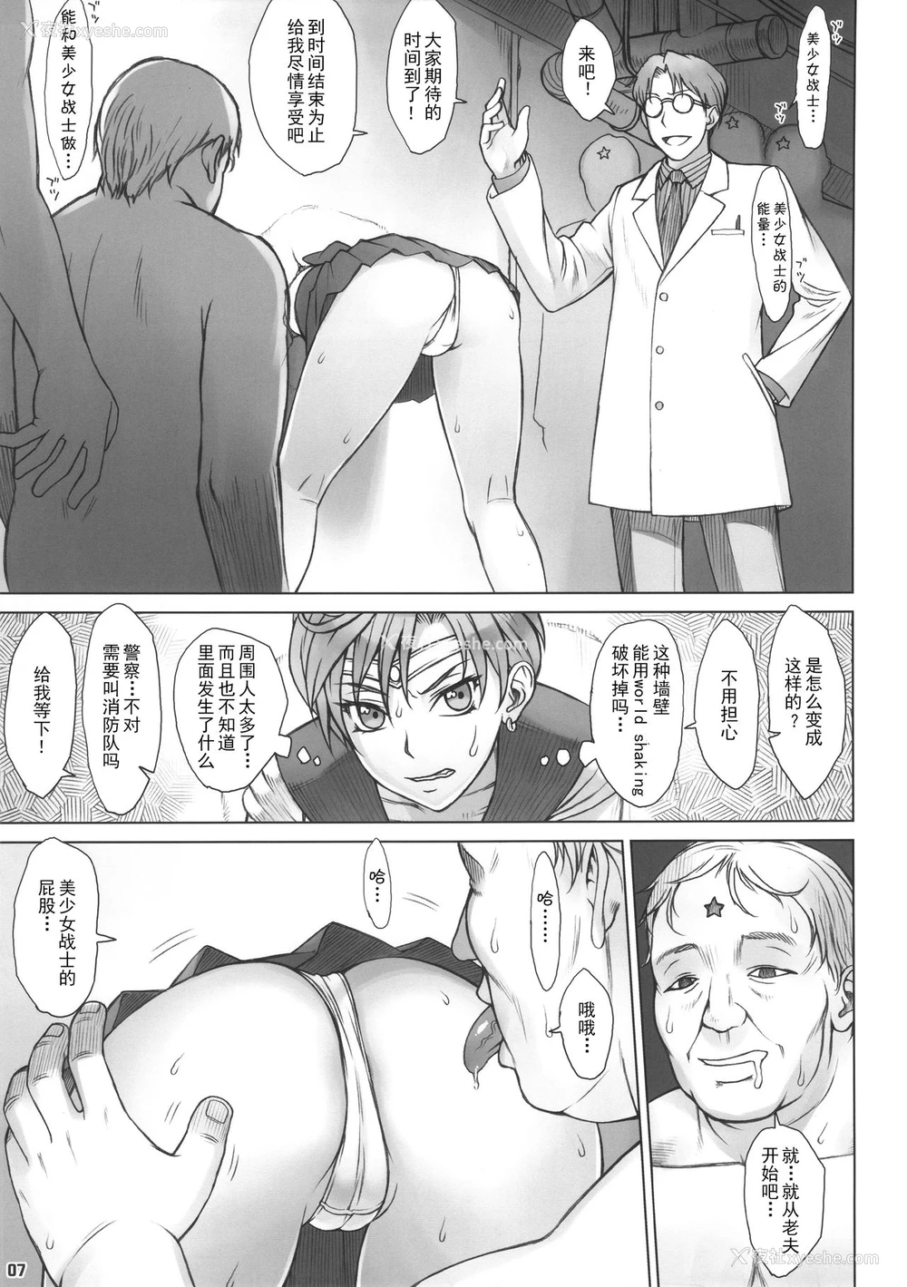 6P - (C91) [流弾屋 (BANG-YOU)] 壁の中で (美少女戦士セーラームーン) [中国翻訳]