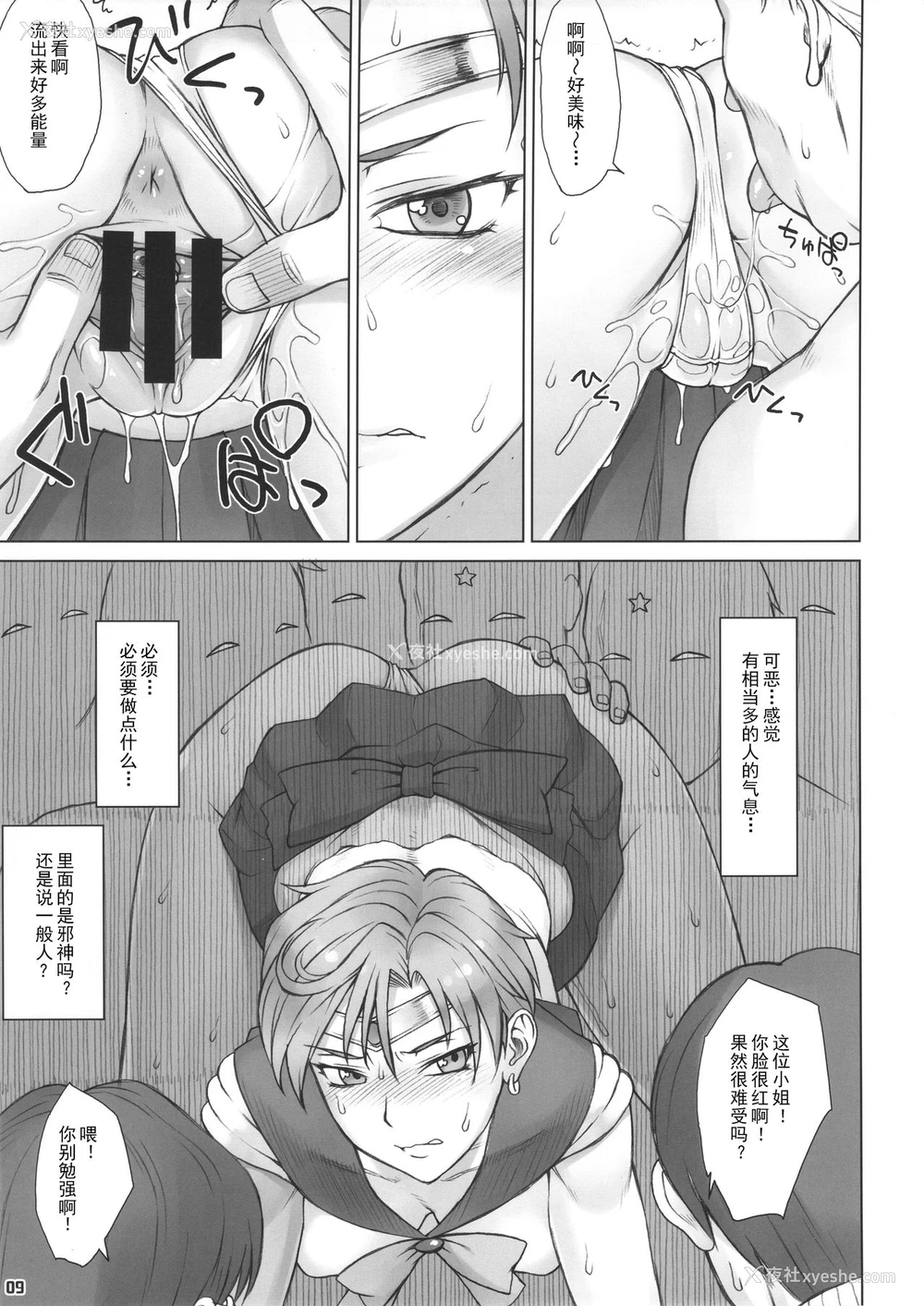 8P - (C91) [流弾屋 (BANG-YOU)] 壁の中で (美少女戦士セーラームーン) [中国翻訳]