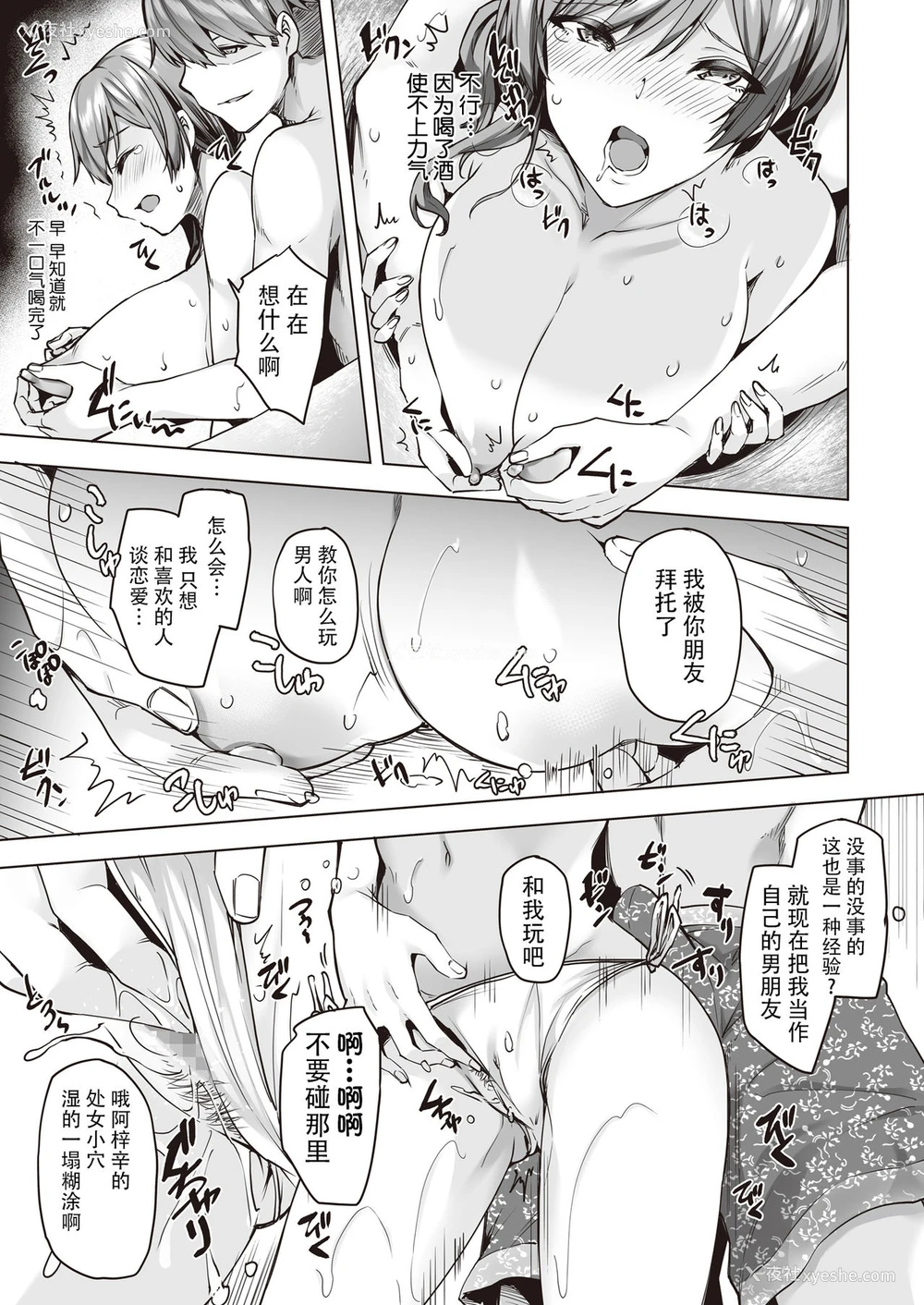 10P - [ブッパスタジオ (绫枷ちよこ)] ヤリ目ナイトプール [中国翻訳]